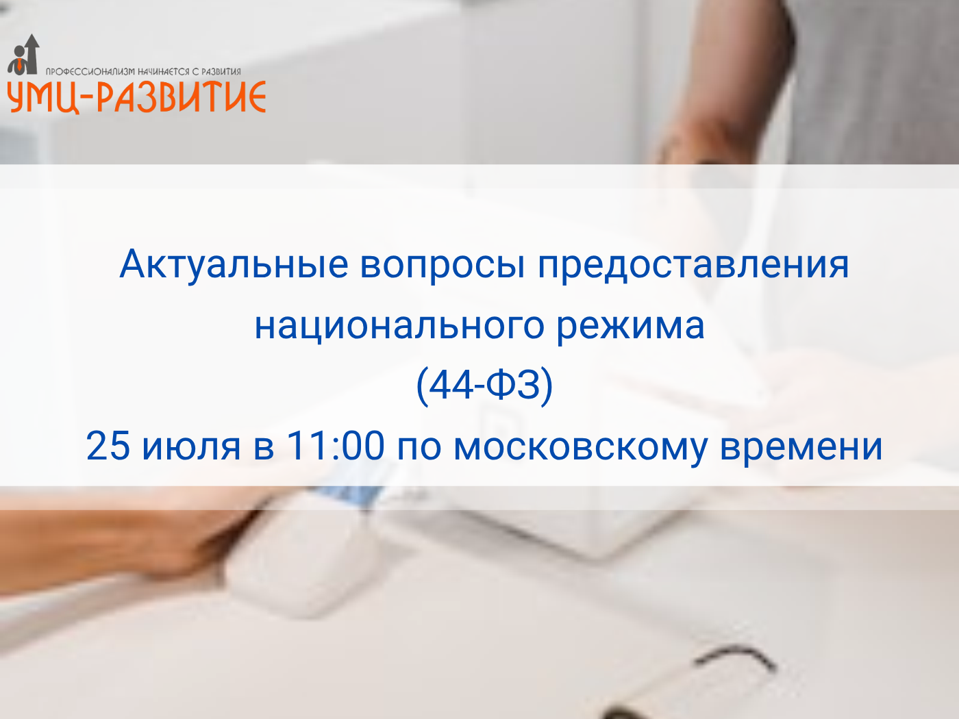 Семинар. Актуальные вопросы применения национального режима