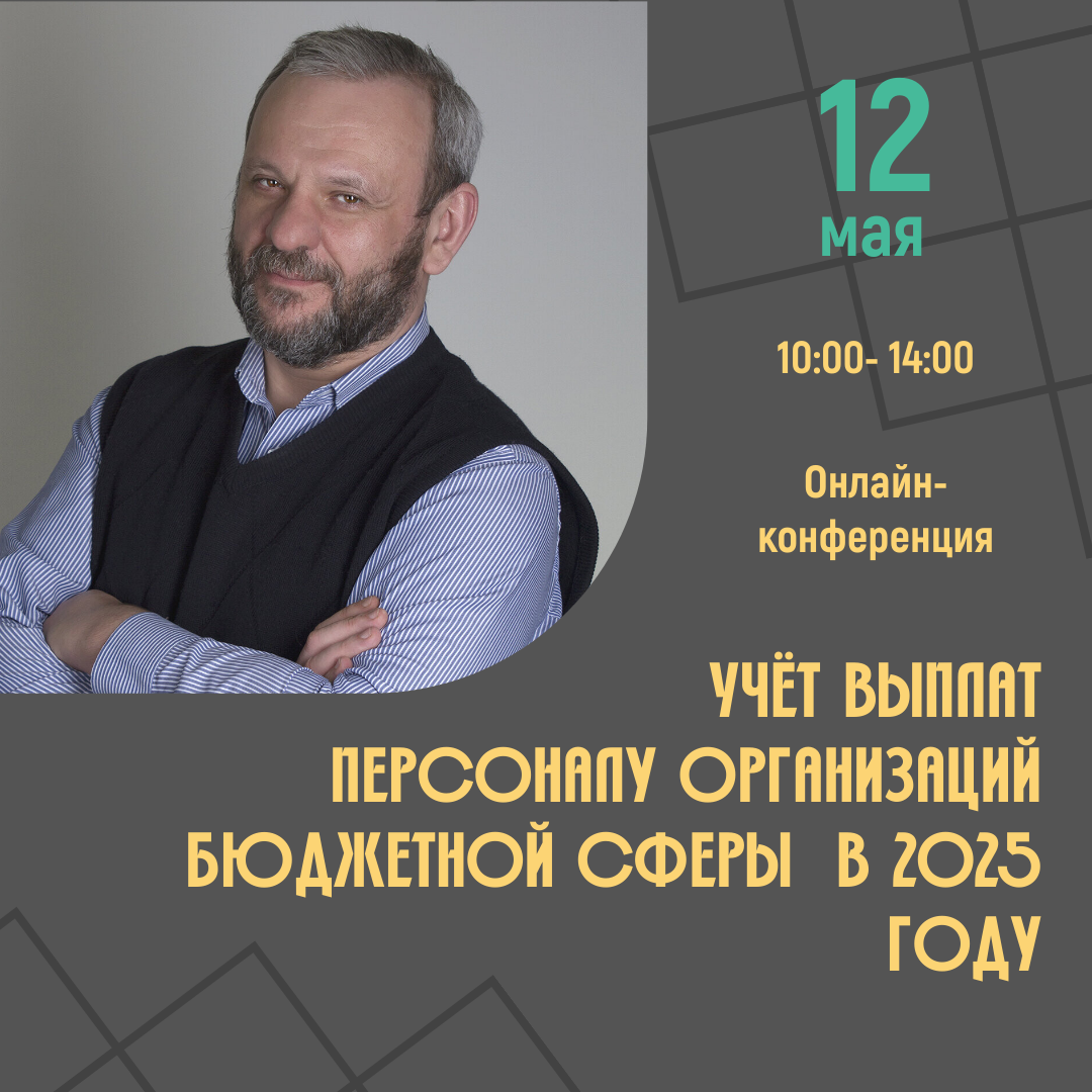 Учёт оплаты труда работников организаций бюджетной сферы