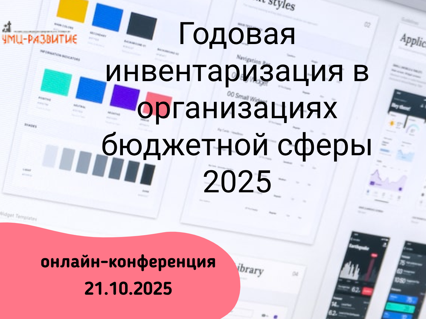 Годовая инвентаризация в организациях бюджетной сферы 2025