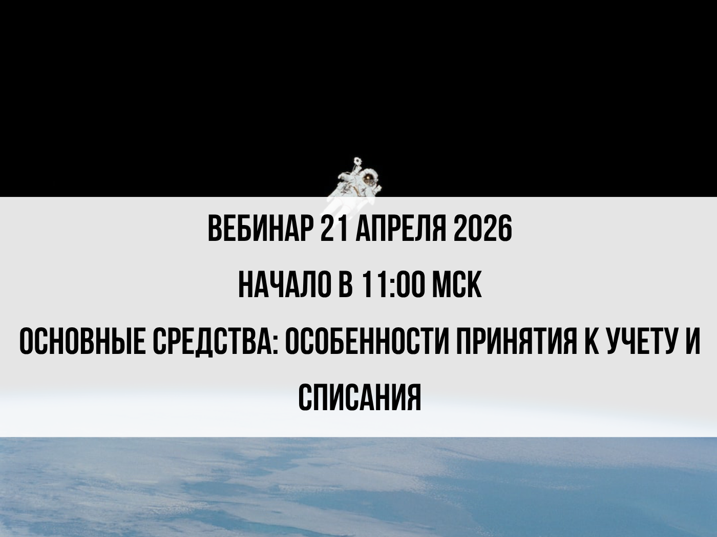 Семинар. Основные средства. Особенности принятия к учёту и списания.