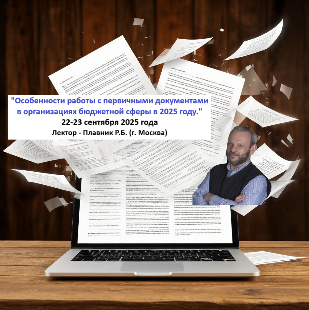 Особенности работы с первичными учётными документами в 2025 году
