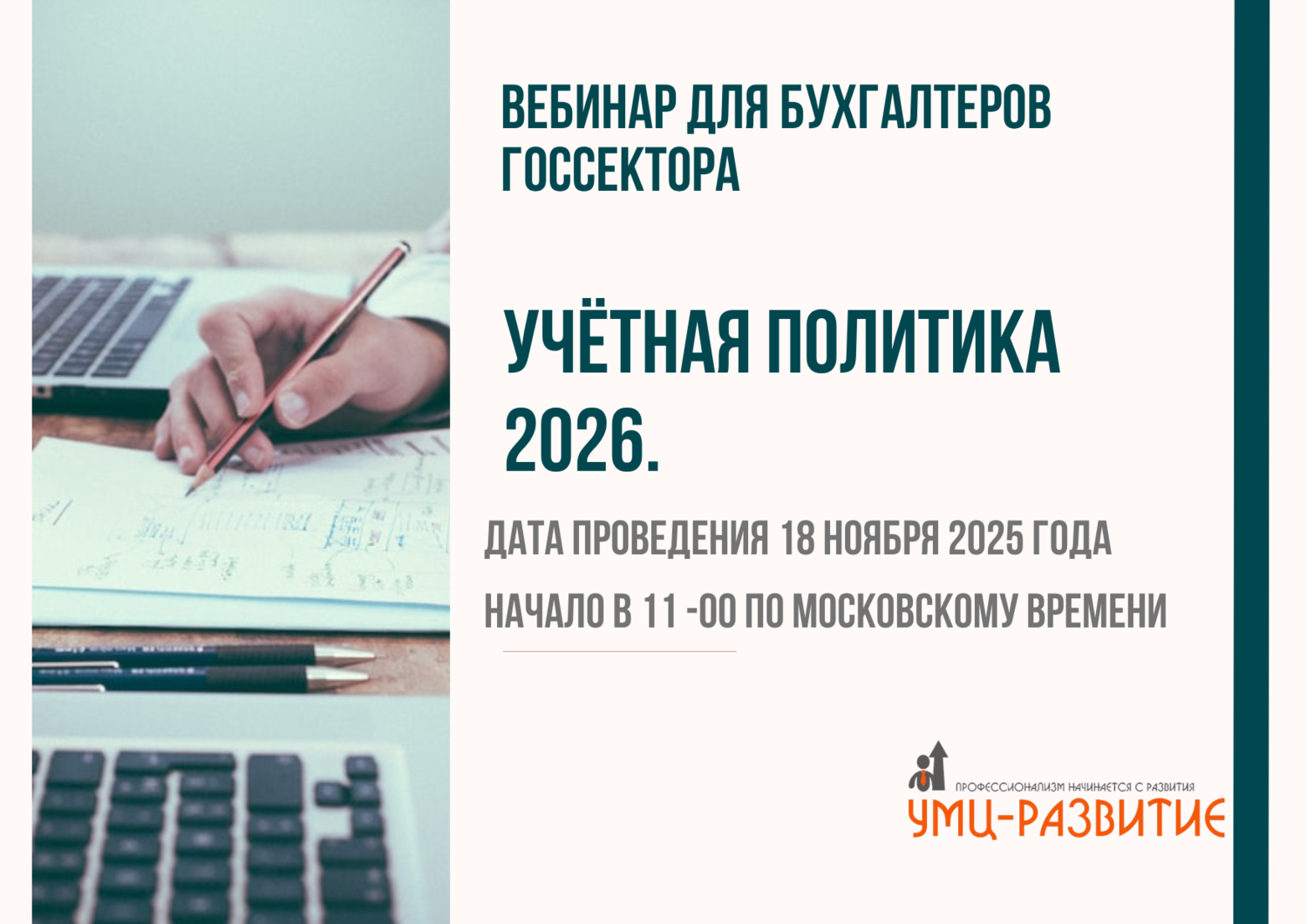 Учётная политика в организациях госсектора 2026