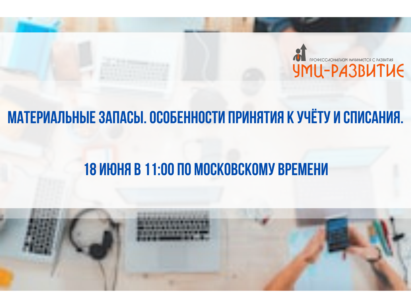 Семинар. Материальные запасы: особенности принятия к учёту и списания.